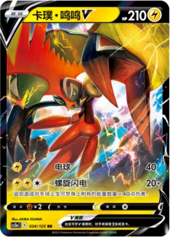 Tapu Koko V — CS3a: Primordial Martial Arts - Overgrowth