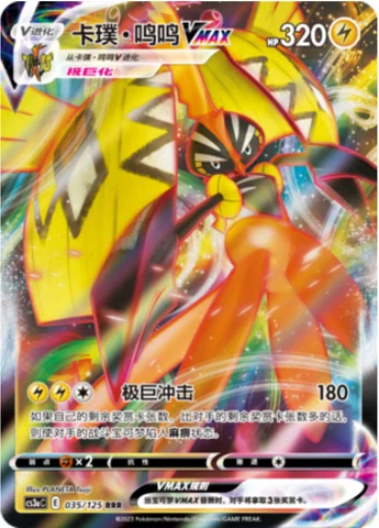 Tapu Koko VMAX — CS3a: Primordial Martial Arts - Overgrowth