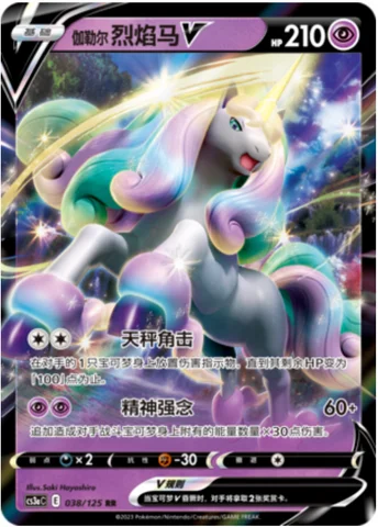 Galarian Rapidash V — CS3a: Primordial Martial Arts - Overgrowth