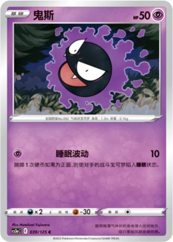 Gastly — CS3a: Primordial Martial Arts - Overgrowth