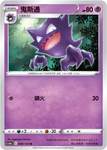 Haunter — CS3a: Primordial Martial Arts - Overgrowth