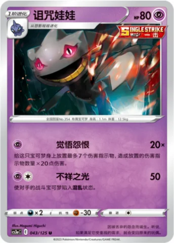 Banette — CS3a: Primordial Martial Arts - Overgrowth