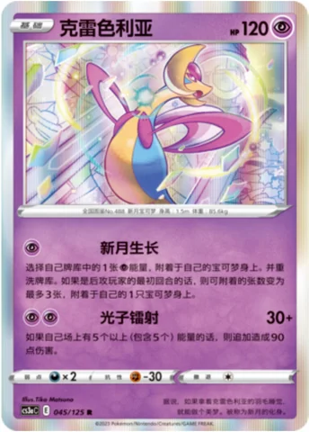 Cresselia — CS3a: Primordial Martial Arts - Overgrowth