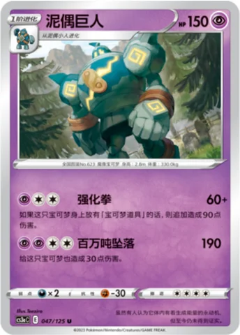 Golurk — CS3a: Primordial Martial Arts - Overgrowth