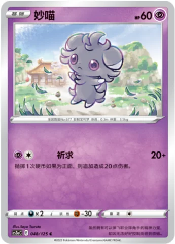 Espurr — CS3a: Primordial Martial Arts - Overgrowth