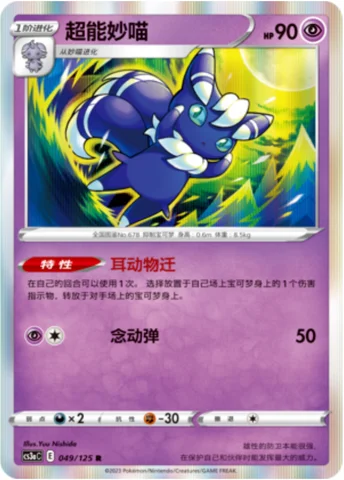 Meowstic — CS3a: Primordial Martial Arts - Overgrowth