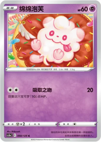 Swirlix — CS3a: Primordial Martial Arts - Overgrowth