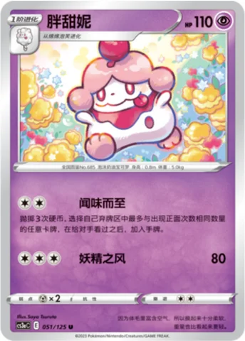 Slurpuff — CS3a: Primordial Martial Arts - Overgrowth