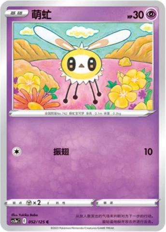 Cutiefly — CS3a: Primordial Martial Arts - Overgrowth