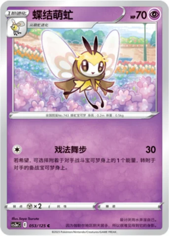 Ribombee — CS3a: Primordial Martial Arts - Overgrowth