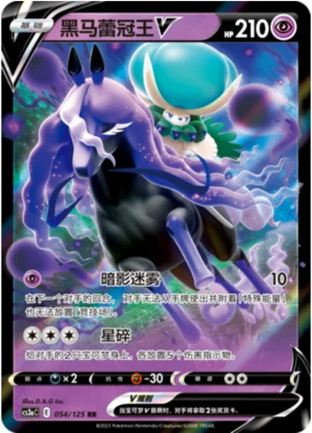 Calyrex Cavaliere Spettrale V — CS3a: Primordial Martial Arts - Overgrowth