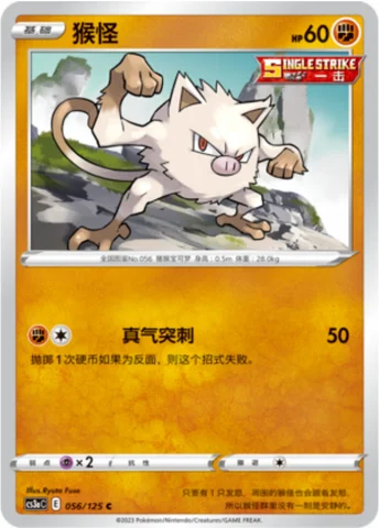 Mankey — CS3a: Primordial Martial Arts - Overgrowth