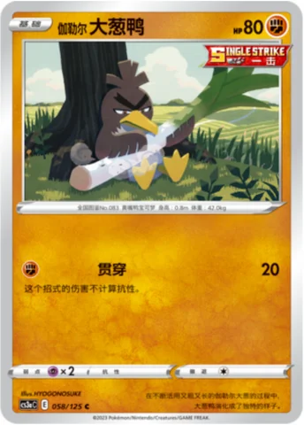 Galarian Farfetch'd — CS3a: Primordial Martial Arts - Overgrowth