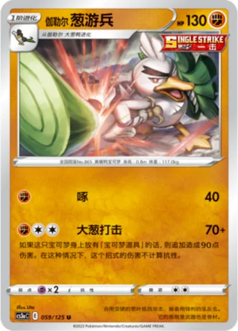 Sirfetch'd di Galar — CS3a: Primordial Martial Arts - Overgrowth