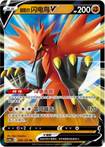 Zapdos di Galar V — CS3a: Primordial Martial Arts - Overgrowth