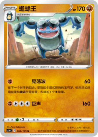 Seismitoad — CS3a: Primordial Martial Arts - Overgrowth