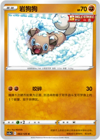 Rockruff — CS3a: Primordial Martial Arts - Overgrowth