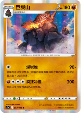 Coalossal — CS3a: Primordial Martial Arts - Overgrowth