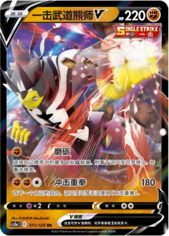 Single Strike Urshifu V — CS3a: Primordial Martial Arts - Overgrowth