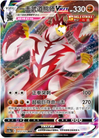 Single Strike Urshifu VMAX — CS3a: Primordial Martial Arts - Overgrowth