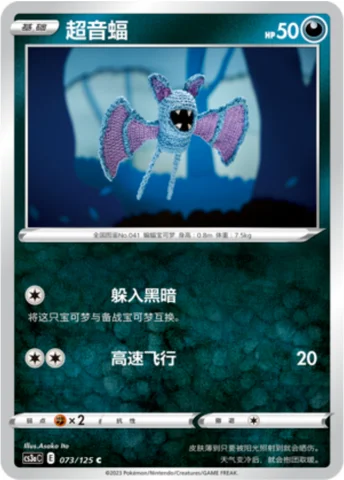 Zubat — CS3a: Primordial Martial Arts - Overgrowth