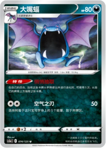Golbat — CS3a: Primordial Martial Arts - Overgrowth