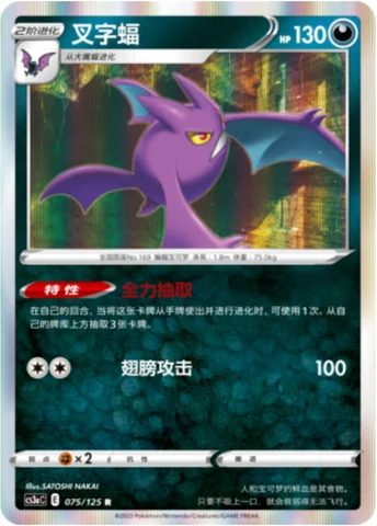 Crobat — CS3a: Primordial Martial Arts - Overgrowth