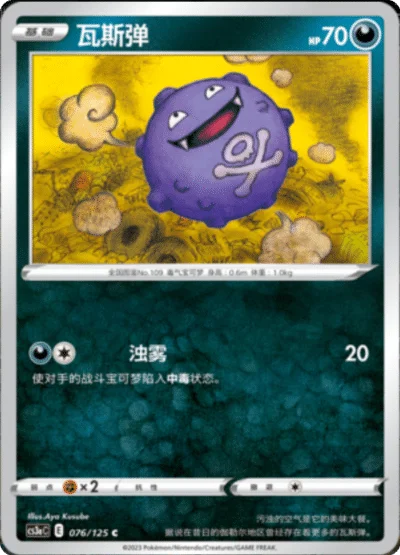 Koffing — CS3a: Primordial Martial Arts - Overgrowth