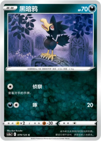Murkrow — CS3a: Primordial Martial Arts - Overgrowth