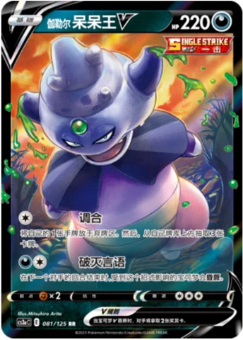 Galarian Slowking V — CS3a: Primordial Martial Arts - Overgrowth