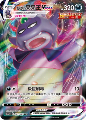 Galarian Slowking VMAX — CS3a: Primordial Martial Arts - Overgrowth