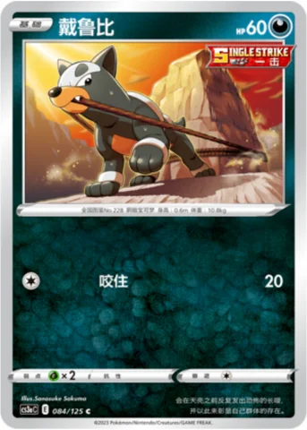 Houndour — CS3a: Primordial Martial Arts - Overgrowth