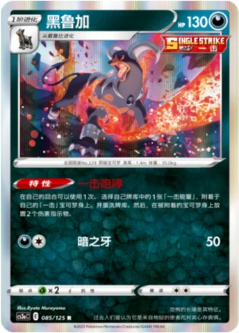 Houndoom — CS3a: Primordial Martial Arts - Overgrowth