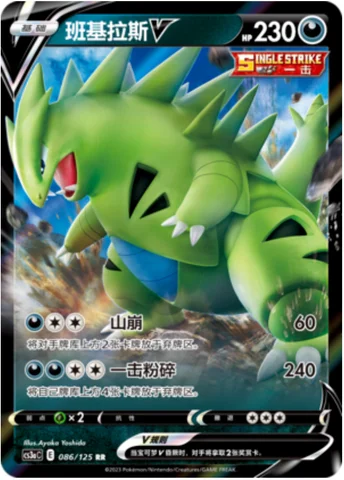Tyranitar V — CS3a: Primordial Martial Arts - Overgrowth