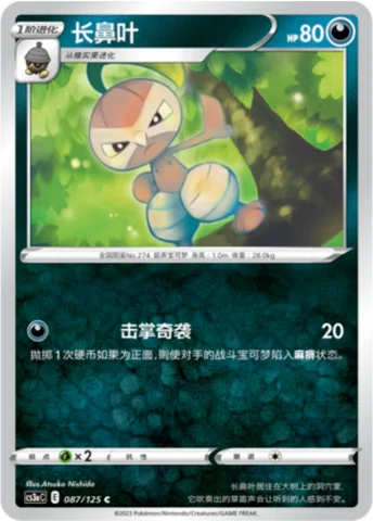 Nuzleaf — CS3a: Primordial Martial Arts - Overgrowth