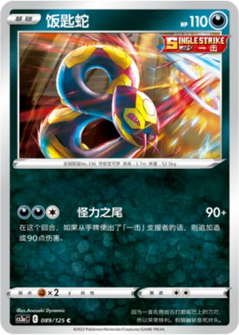 Seviper — CS3a: Primordial Martial Arts - Overgrowth