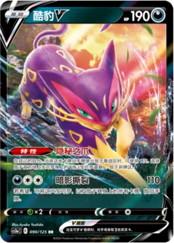 Liepard V — CS3a: Primordial Martial Arts - Overgrowth