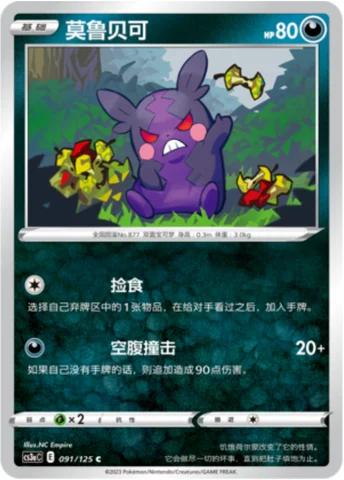 Morpeko — CS3a: Primordial Martial Arts - Overgrowth