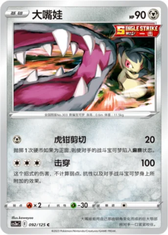 Mawile — CS3a: Primordial Martial Arts - Overgrowth