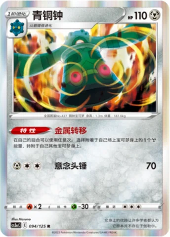 Bronzong — CS3a: Primordial Martial Arts - Overgrowth