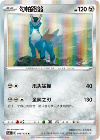 Cobalion — CS3a: Primordial Martial Arts - Overgrowth