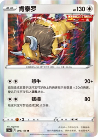 Tauros — CS3a: Primordial Martial Arts - Overgrowth