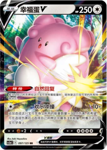 Blissey V — CS3a: Primordial Martial Arts - Overgrowth