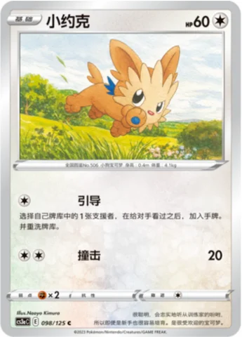 Lillipup — CS3a: Primordial Martial Arts - Overgrowth