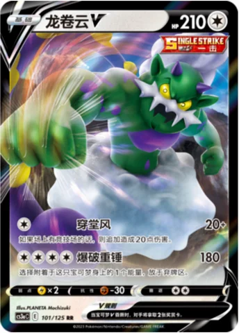 Tornadus V — CS3a: Primordial Martial Arts - Overgrowth