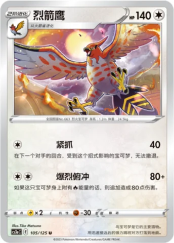 Talonflame — CS3a: Primordial Martial Arts - Overgrowth