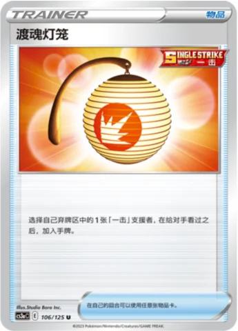 Welcoming Lantern — CS3a: Primordial Martial Arts - Overgrowth