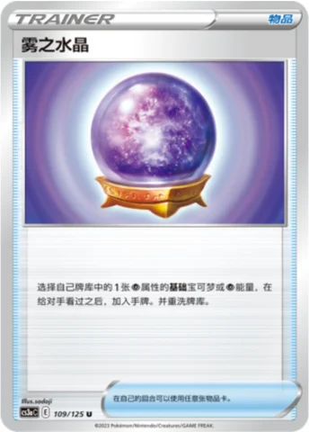 Fog Crystal — CS3a: Primordial Martial Arts - Overgrowth