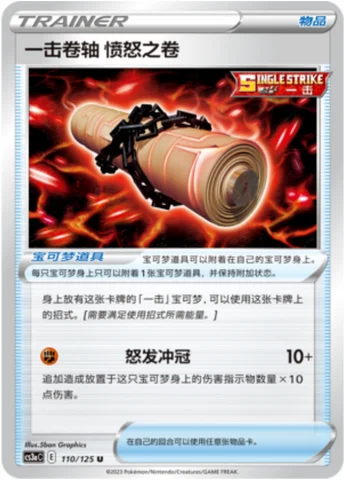 Single Strike Scroll of Scorn — CS3a: Primordial Martial Arts - Overgrowth