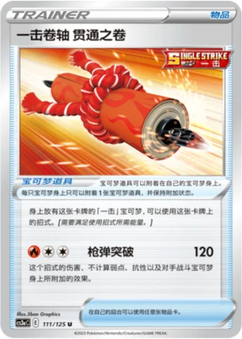 Single Strike Scroll of Piercing — CS3a: Primordial Martial Arts - Overgrowth